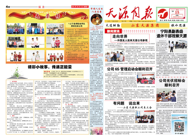 10月《天源月报》1