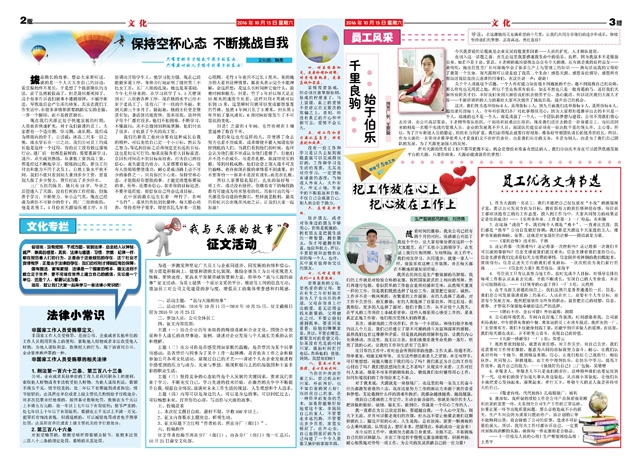 10月《天源月报》2