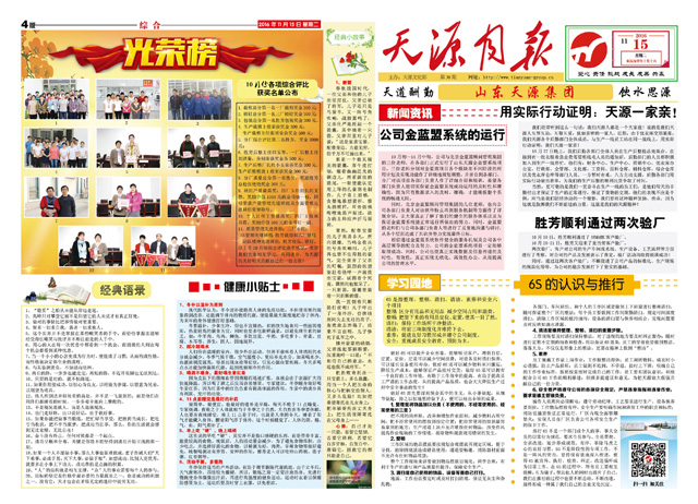 11月《天源月报》1