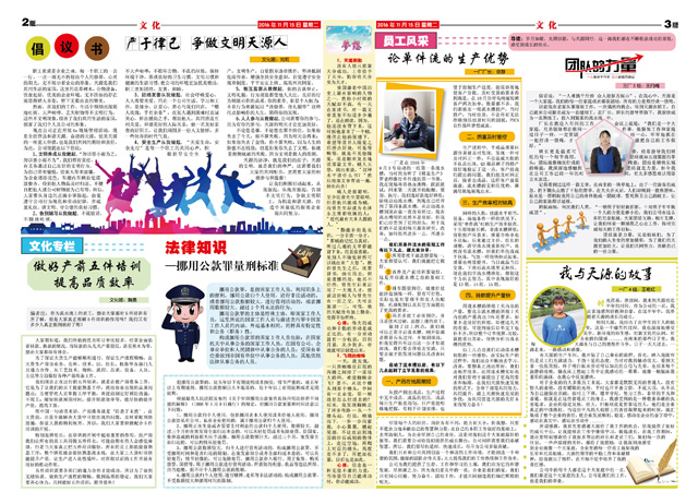 11月《天源月报》2