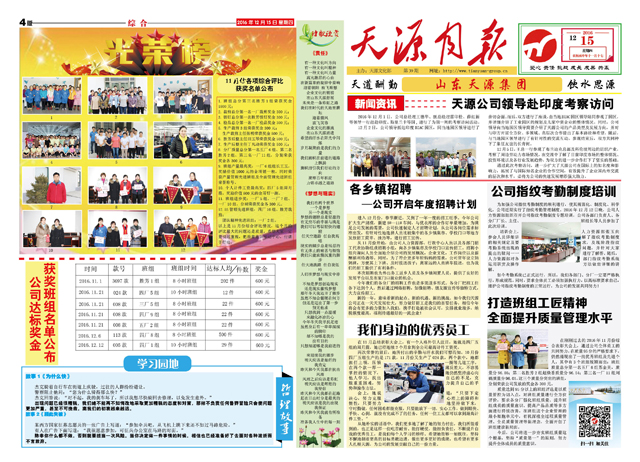 12月《天源月报》1