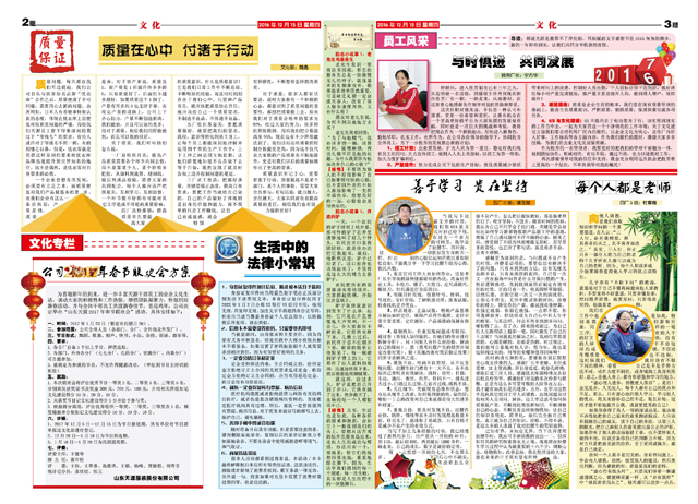 12月《天源月报》2