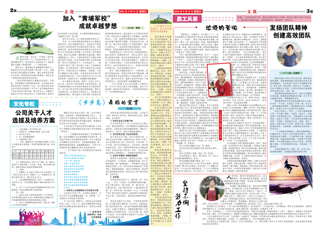 9月《天源月报》2