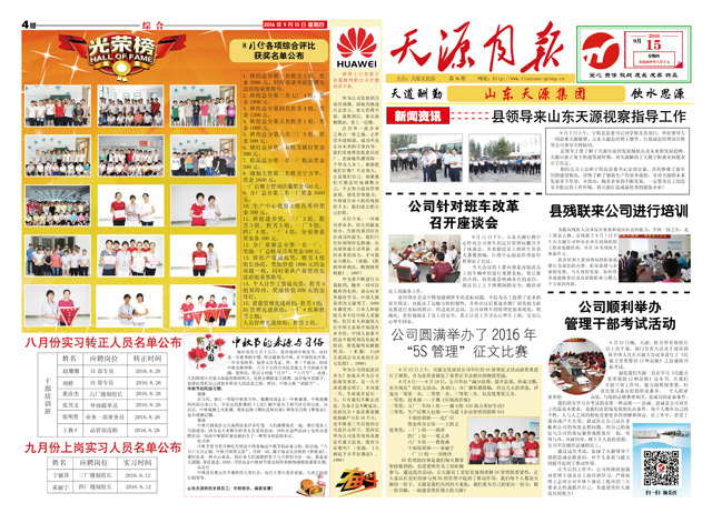 9月《天源月报》1