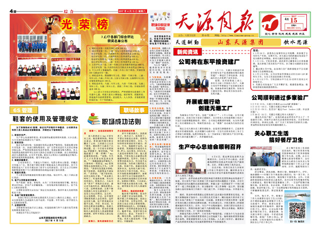 4月份天源月报1