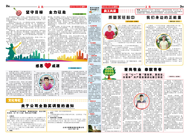 2017年7月份天源月报2
