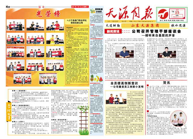 2017年7月份天源月报１