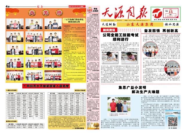 2017年8月份天源月报1