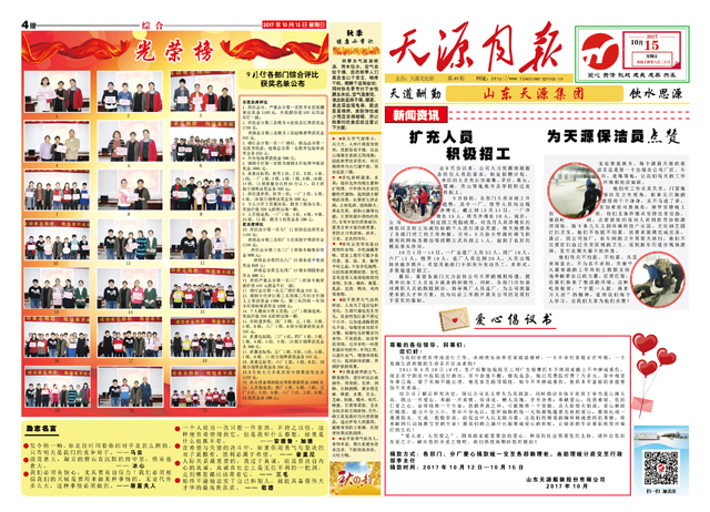 10月份天源月报1