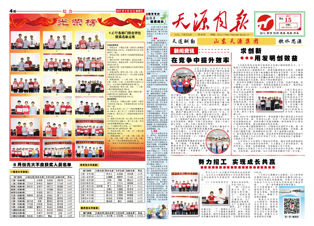 9月份天源月报1