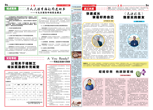 11 月天源月报 2