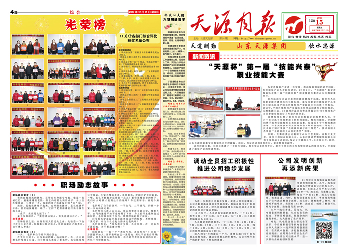 12月份天源月报1