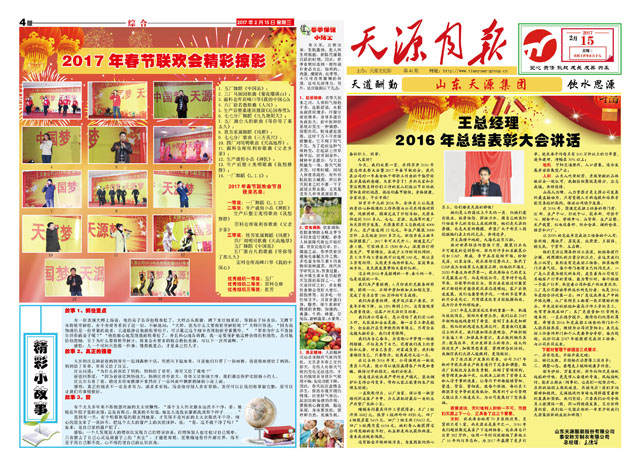 2月份天源月报1