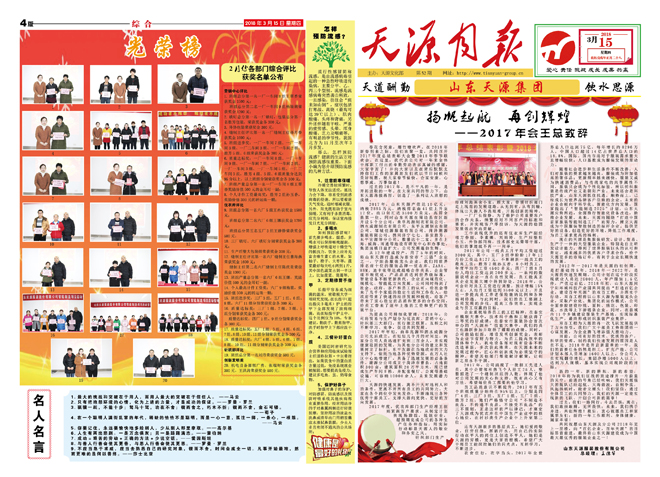 3月份天源月报1