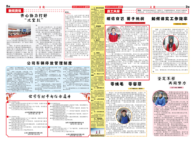 3月份天源月报2