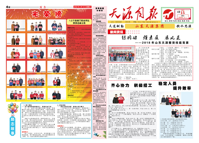 4 月份天源月报1