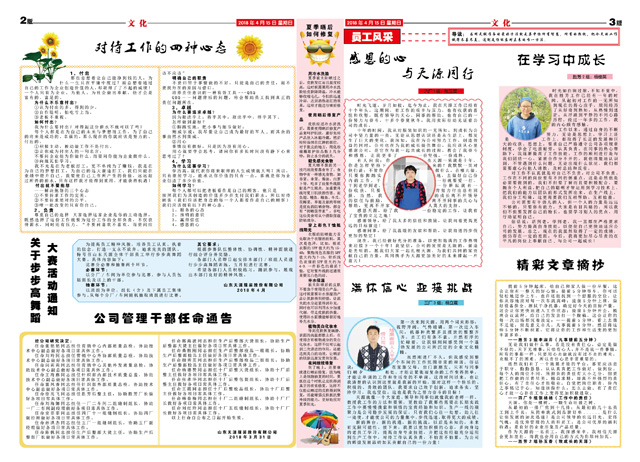 4 月份天源月报2