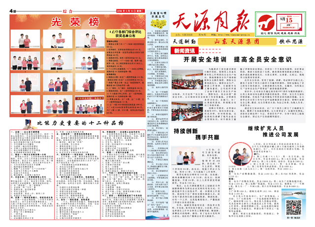 5 月份天源月报1