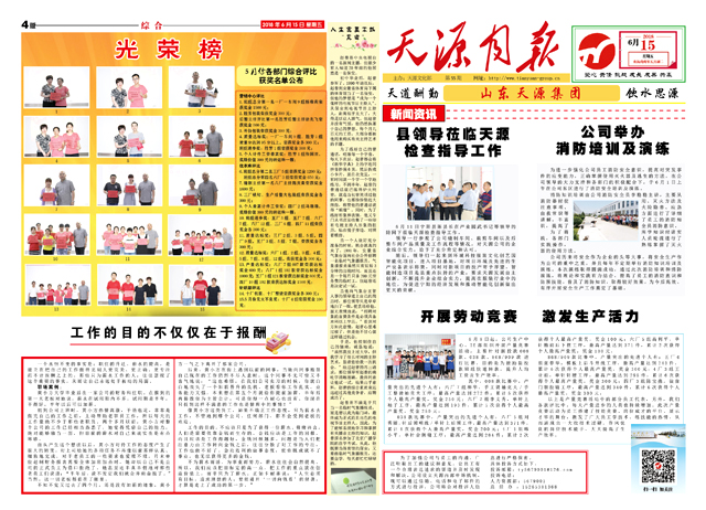 6月份天源月报1