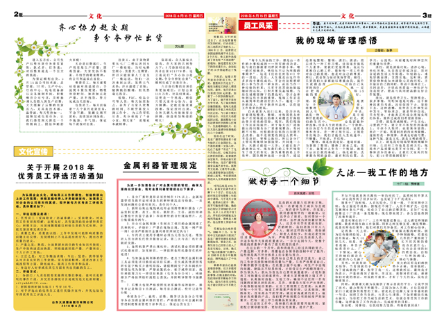 6月份天源月报2