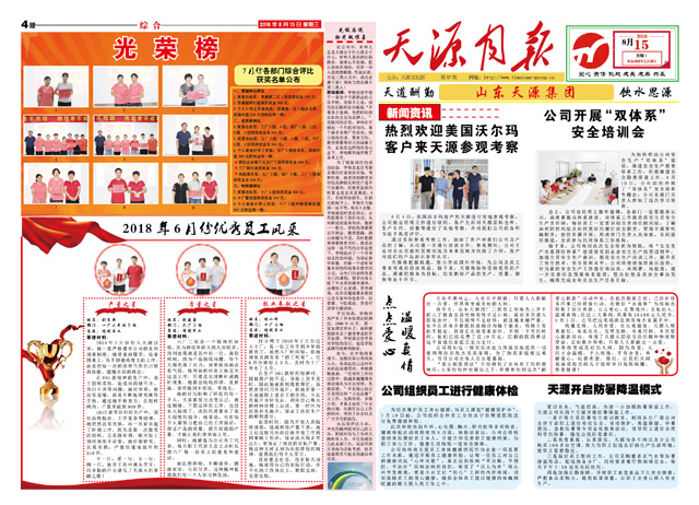 8月份天源月报1