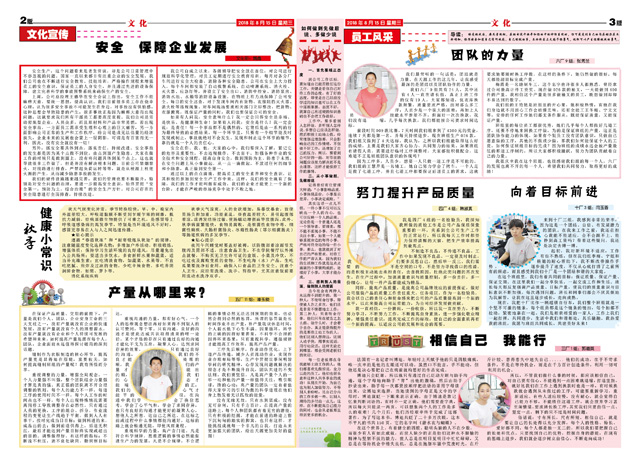 8月份天源月报2