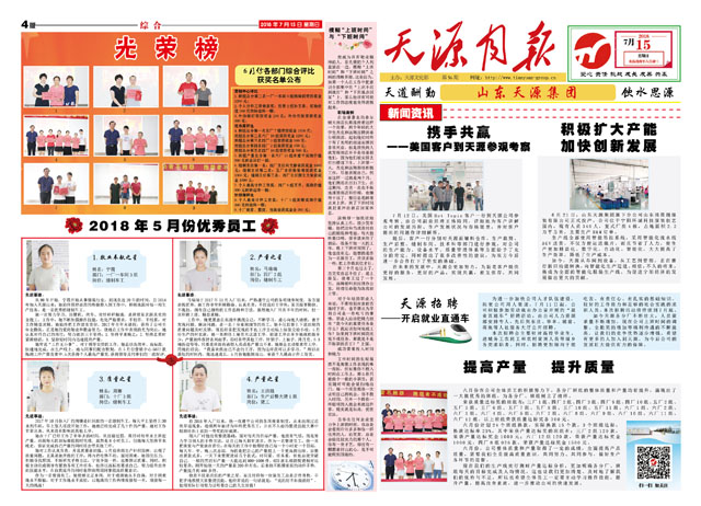 7 月份天源月报1