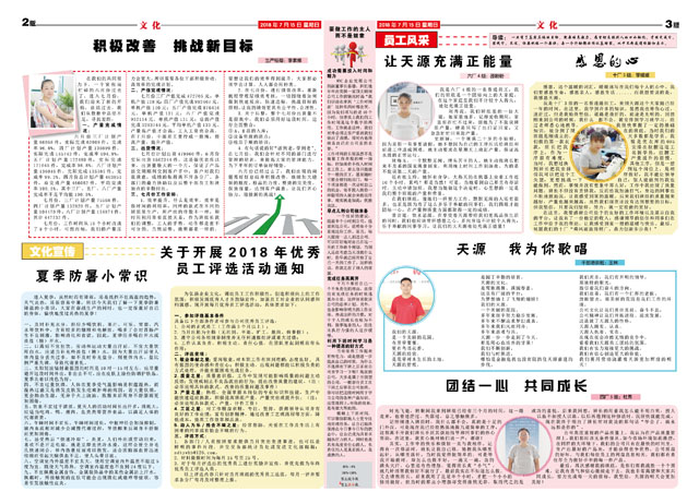 7 月份天源月报2