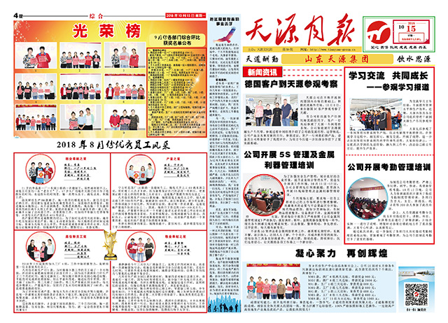 10 月份天源月报1