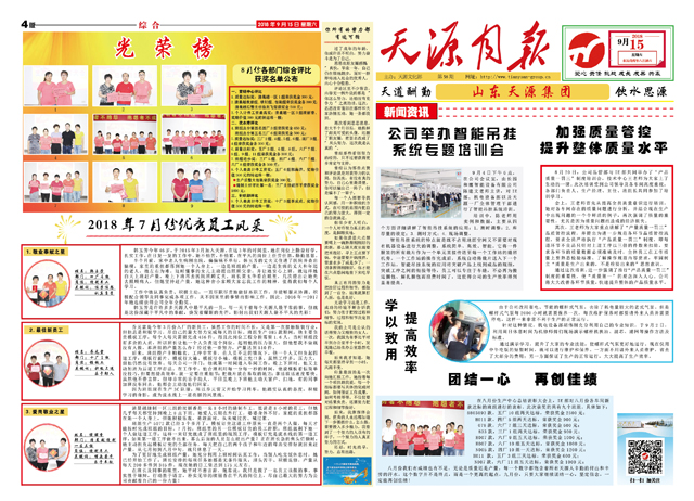 9月份天源月报1