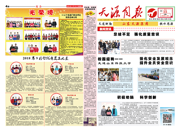 11 月份天源月报 1