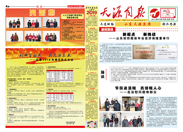 2019年1月天源月报1