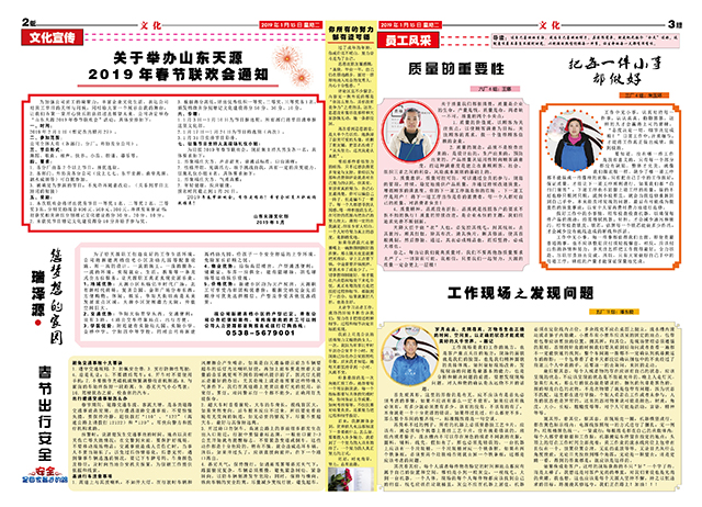 2019年1月天源月报2