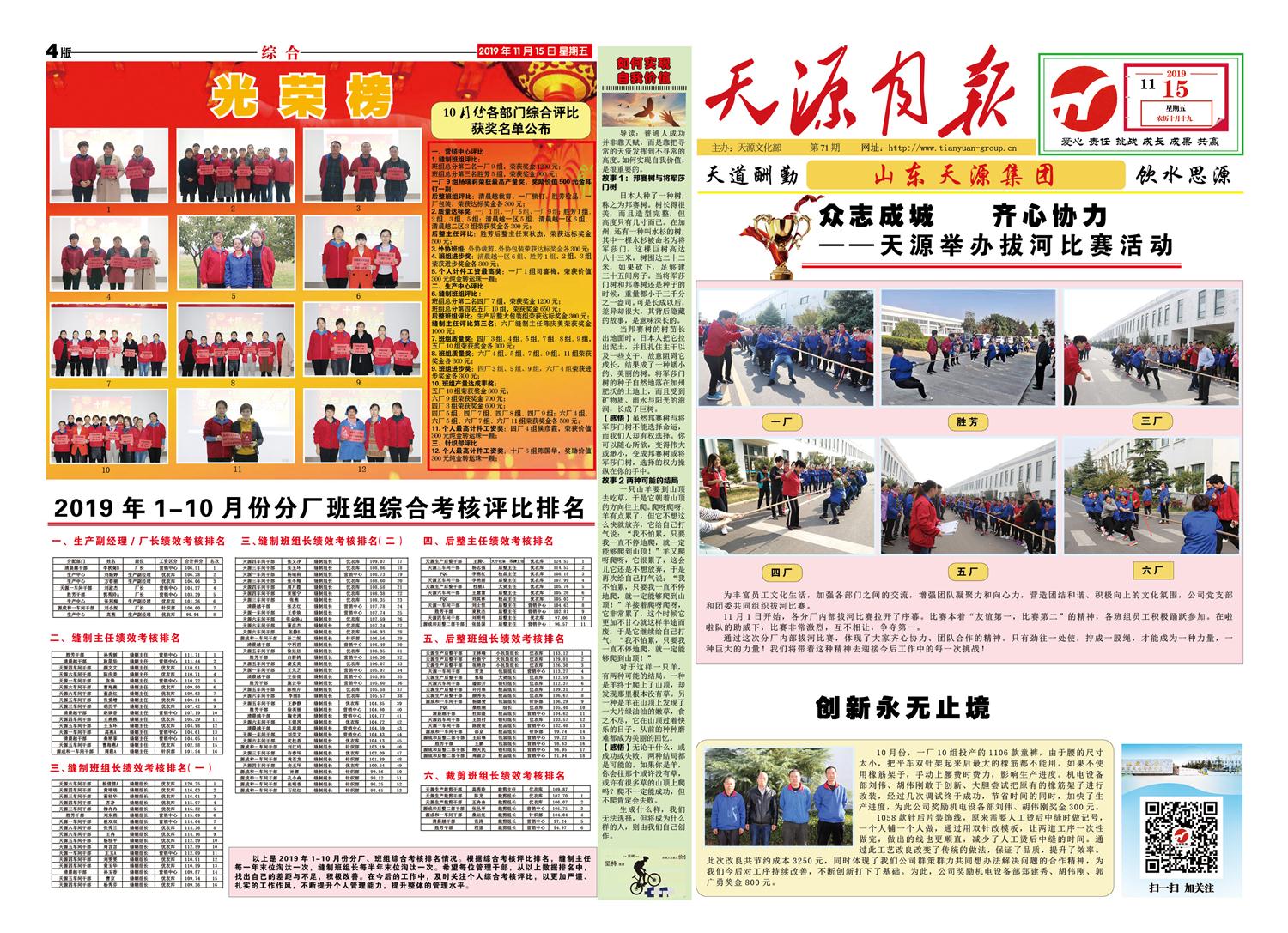 2019年11月天源月报1