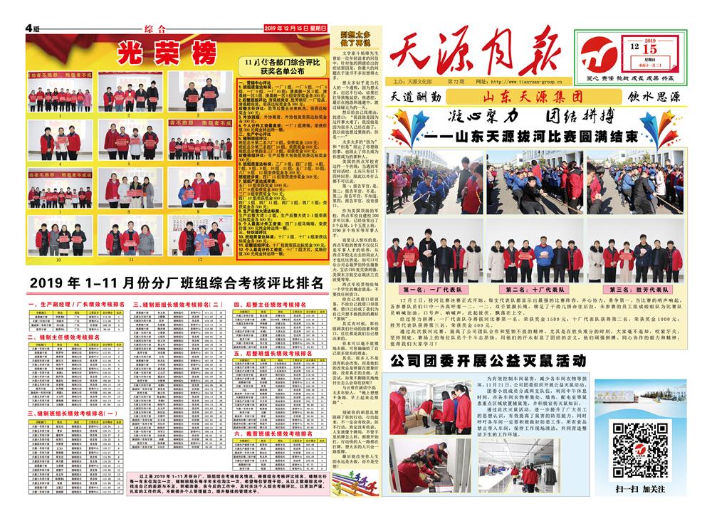 2019年12月天源月报1