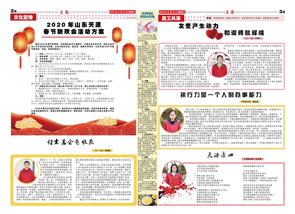 2019年12月天源月报2