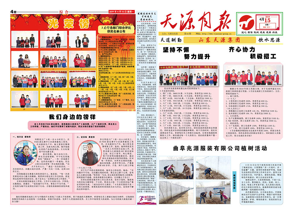 2019年4月天源月报1