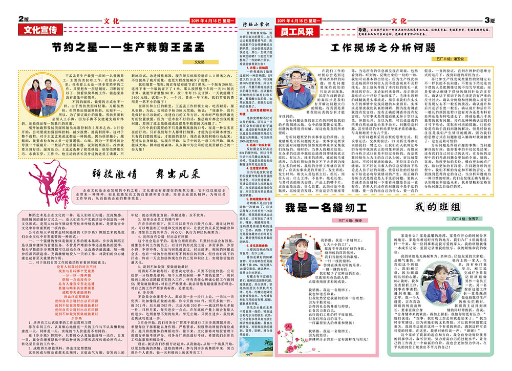 2019年4月天源月报2