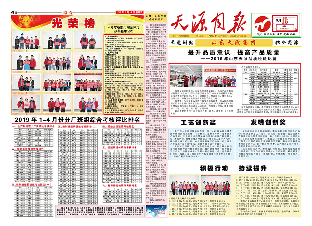 2019年5月天源月报1