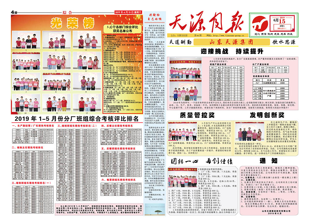 2019年6月天源月报1