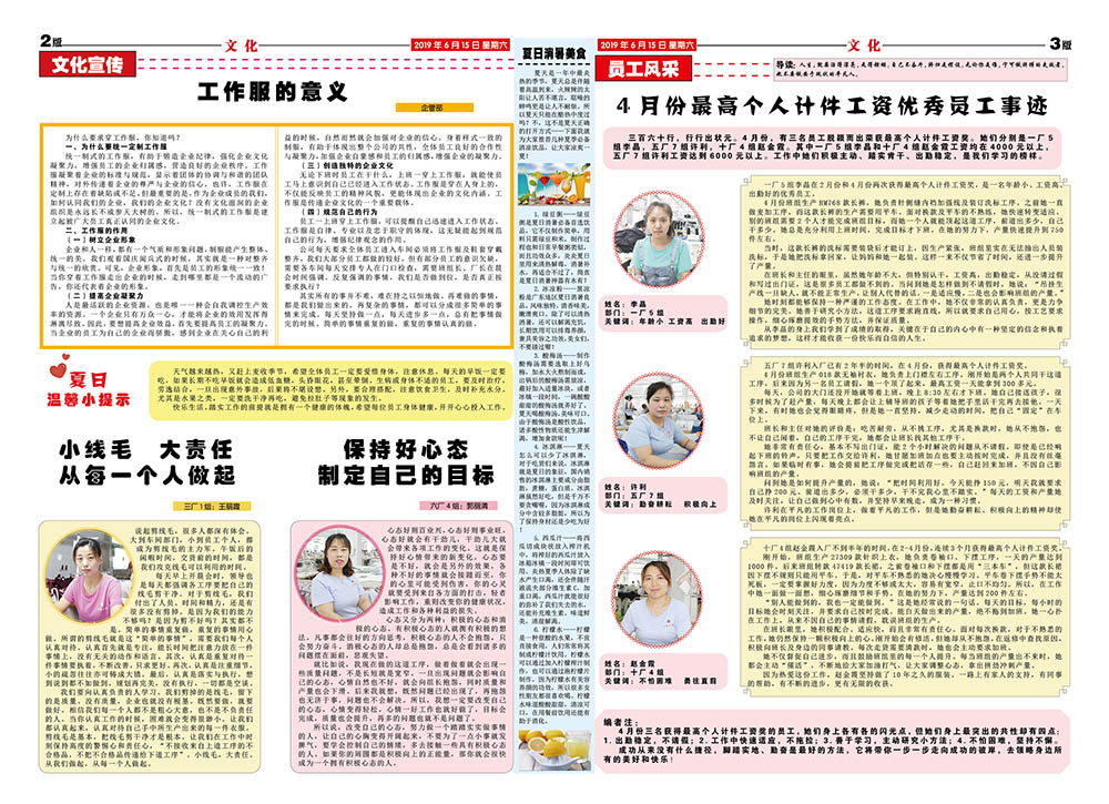 2019年6月天源月报2