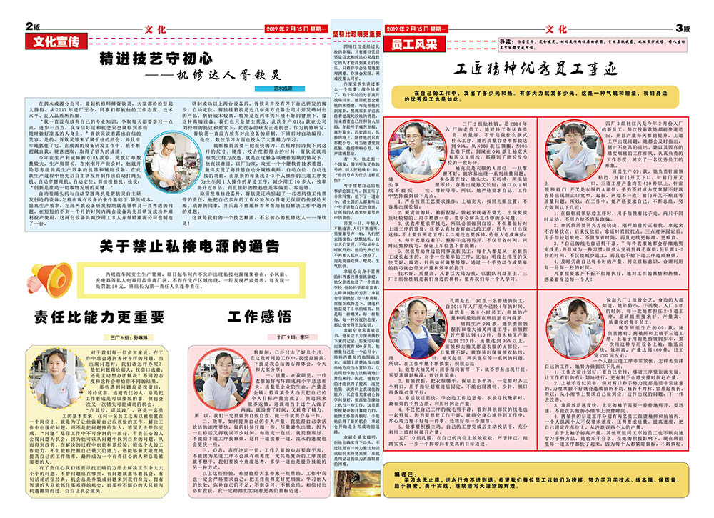 2019年7月天源月报2