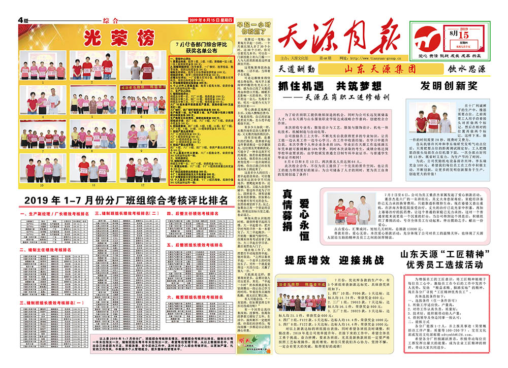 2019年8月天源月报1