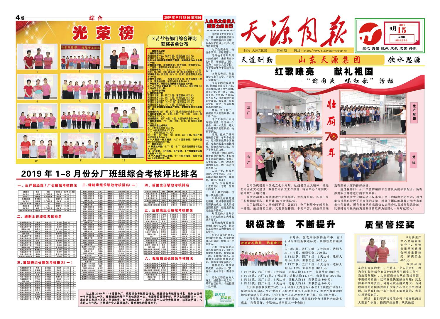 2019年9月天源月报1