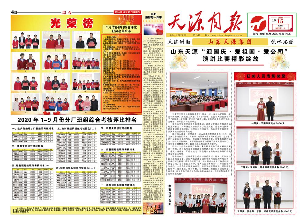 2020年10月天源月报1