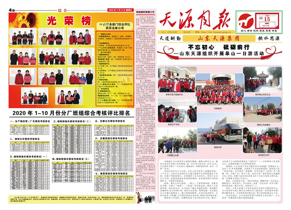 2020年11月天源月报1