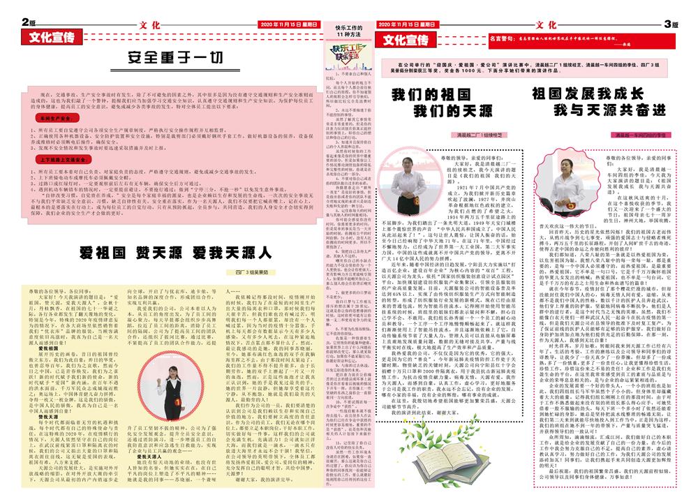 2020年11月天源月报2