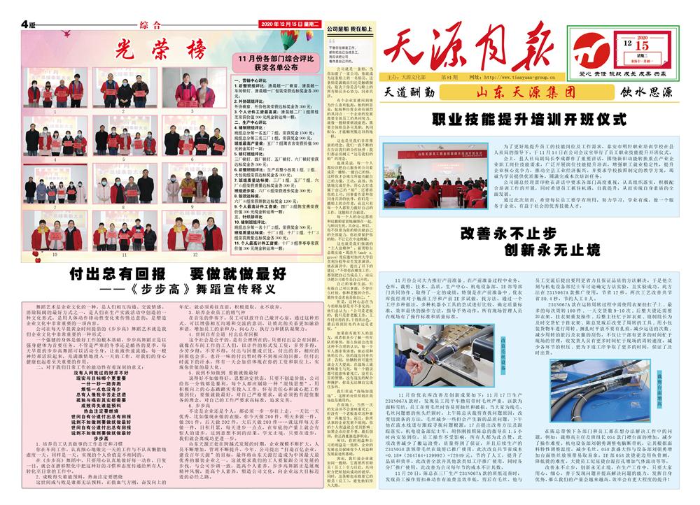 2020年12月天源月报1