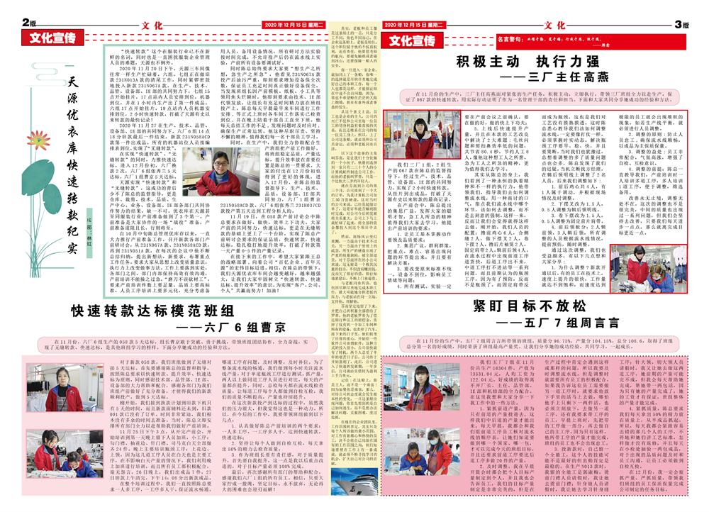 2020年12月天源月报2