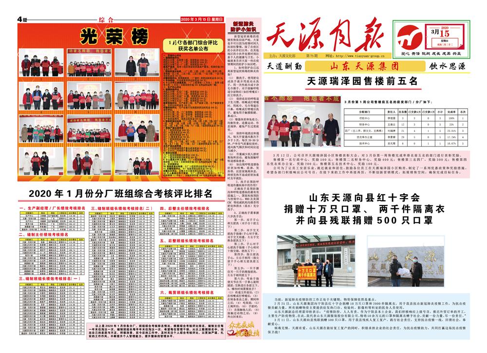 2020年3月天源月报1